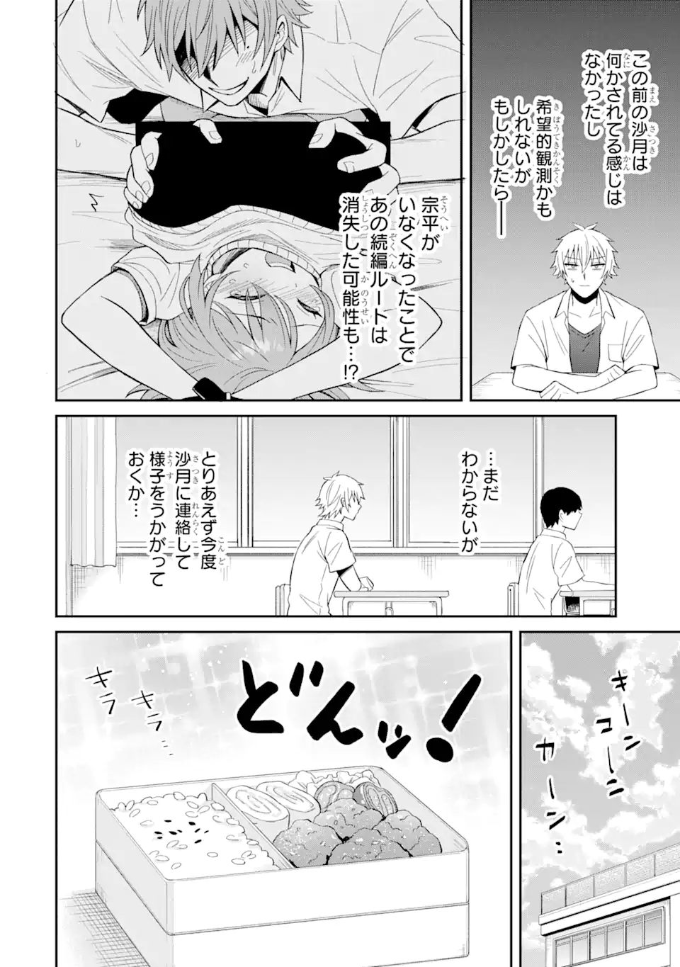 Netorare Manga no Kuzu Otoko ni Tensei Shita Hazu ga Heroine ga Yottekuru Ken - Chapter 11.2 - Page 4